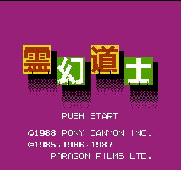 Reigen Doushi title screen for Famicom